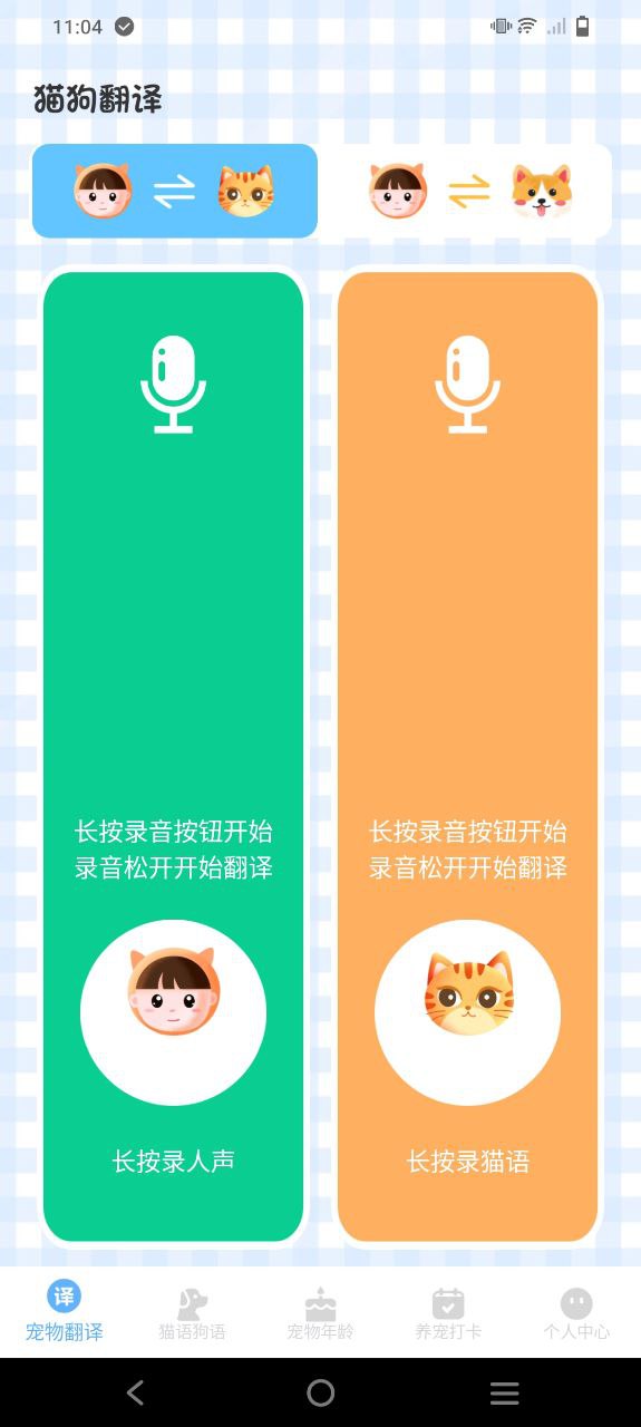 晴天猫狗翻译器