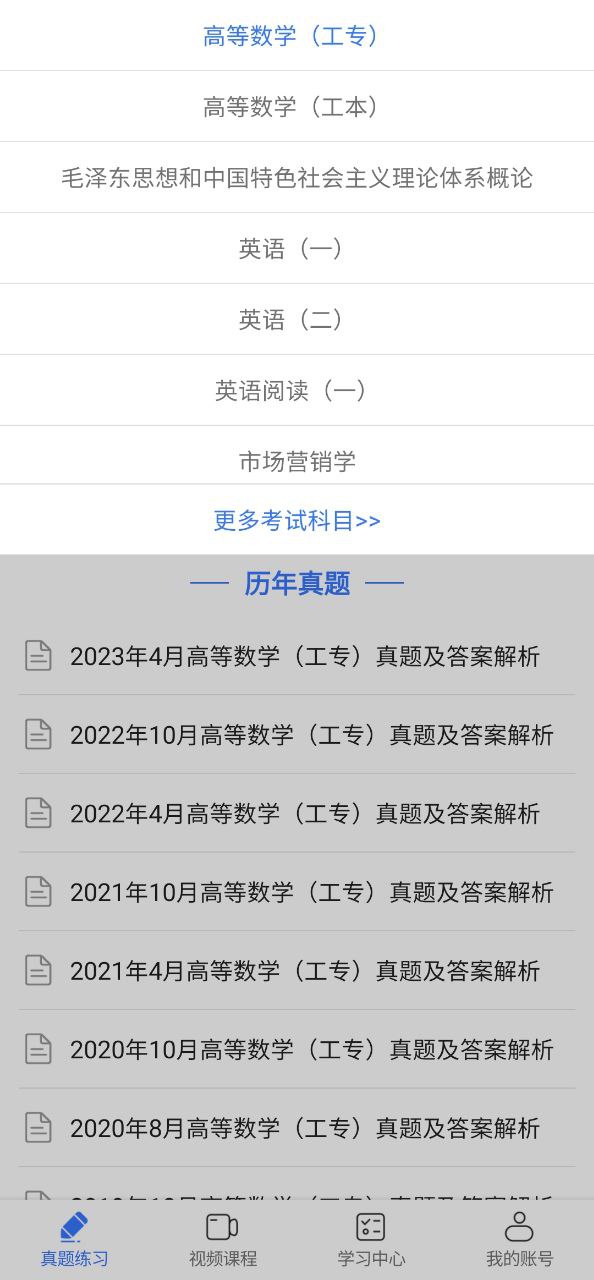 自考智题库