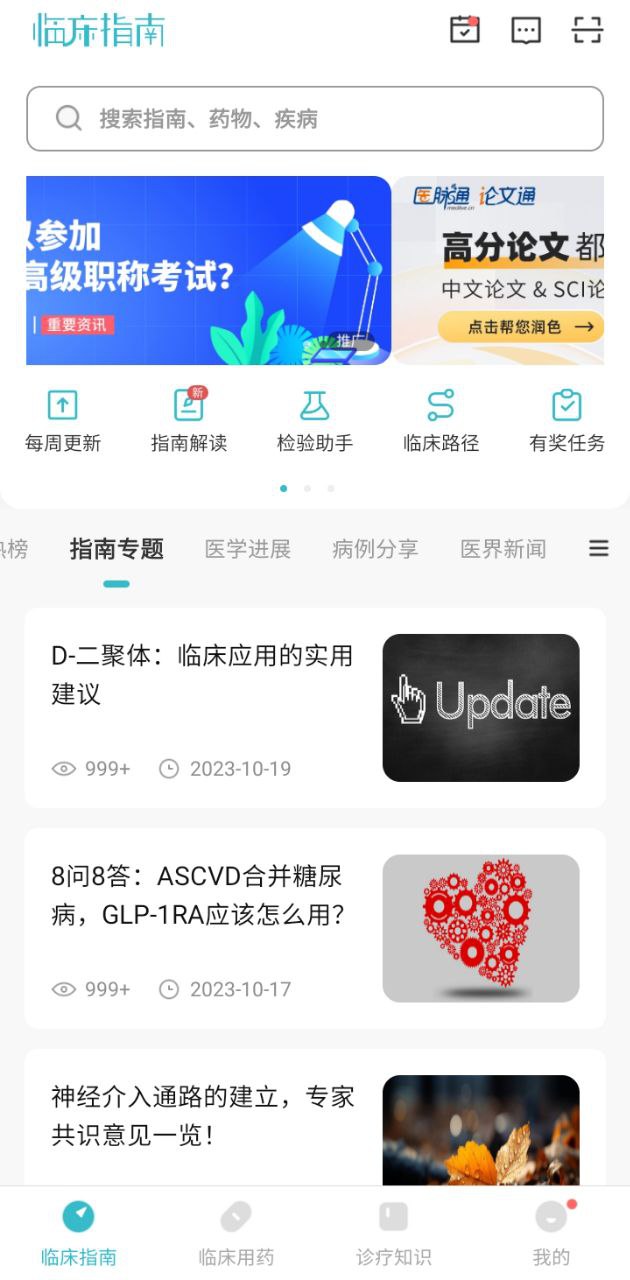 临床指南