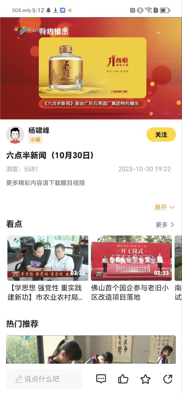 醒目视频