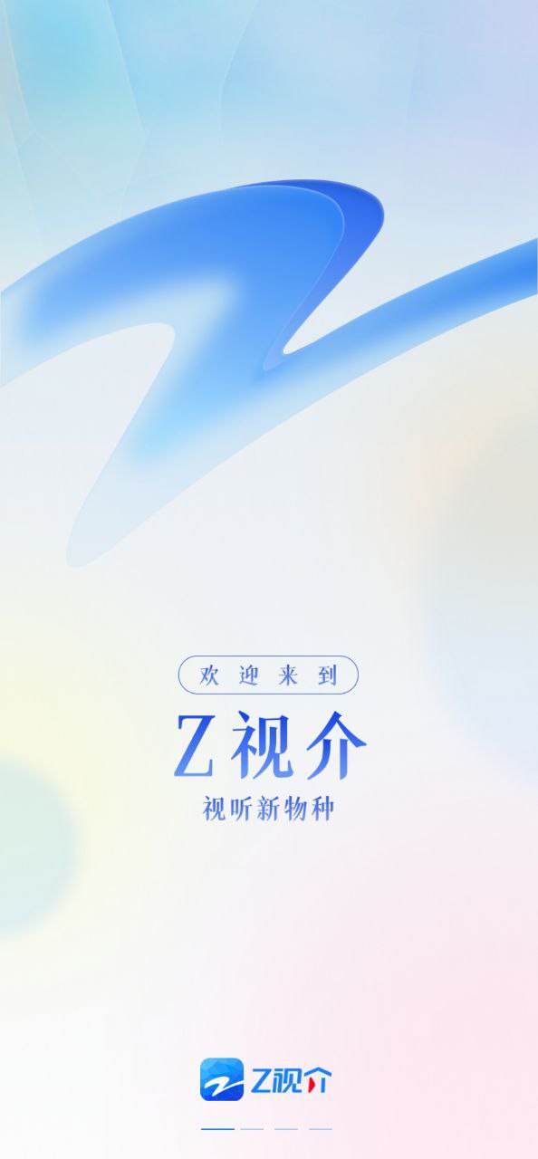 z视介