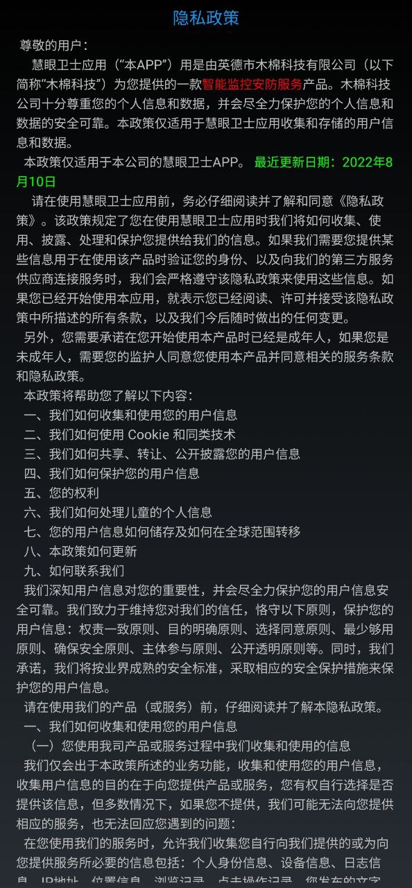 慧眼卫士