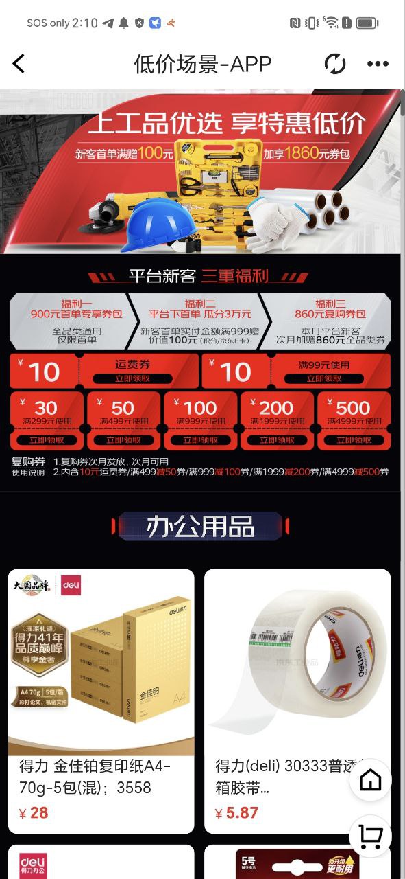工品优选