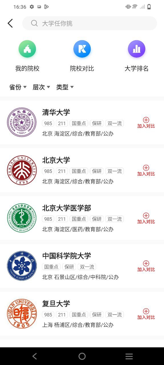 优志愿