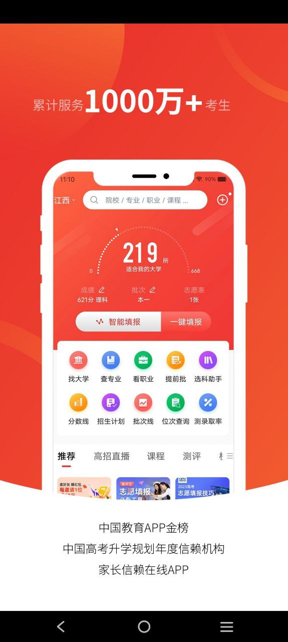 优志愿