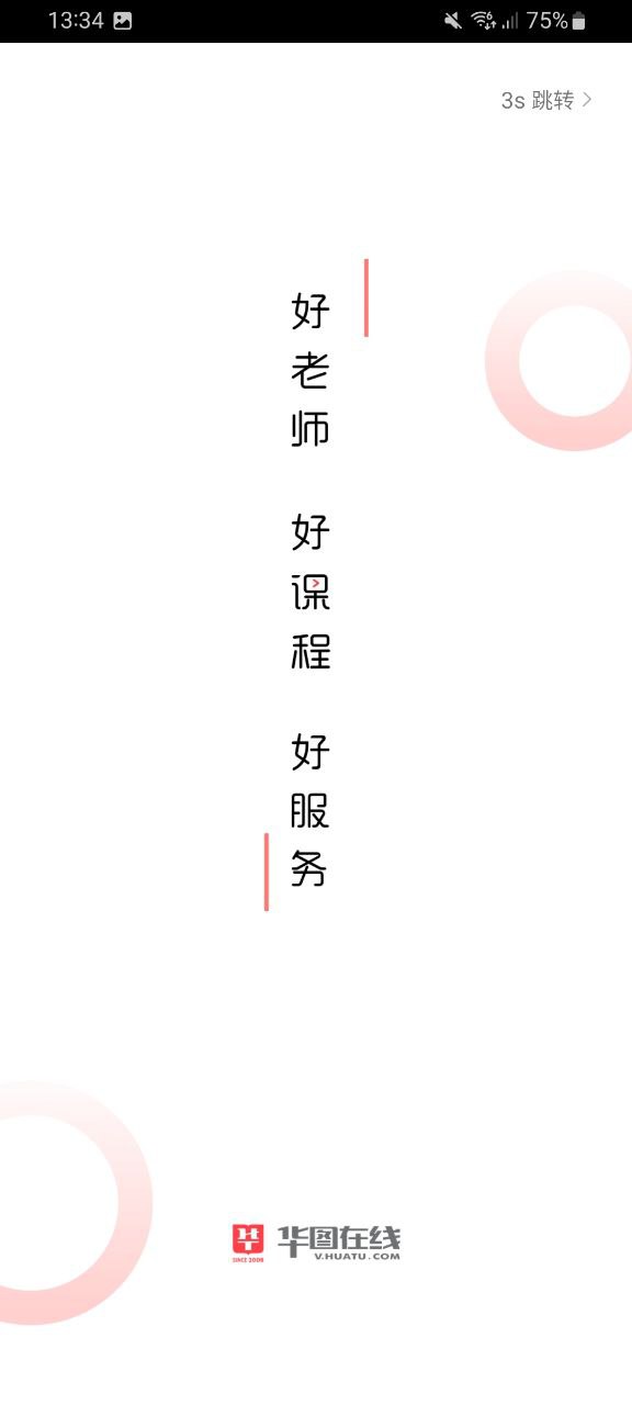 华图在线