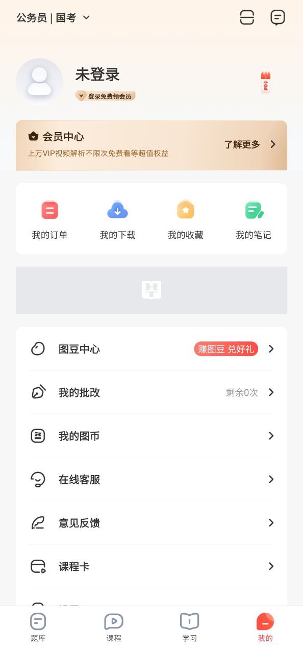 华图在线
