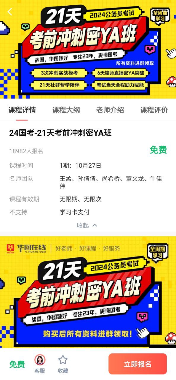 华图在线