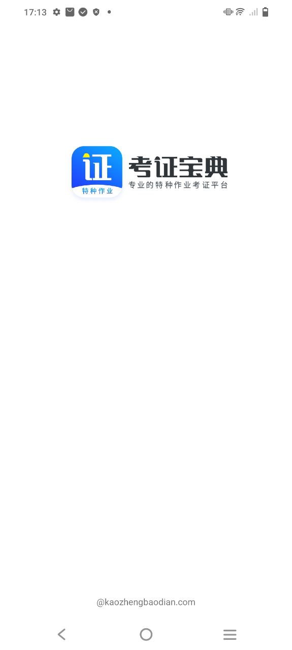 考证宝典