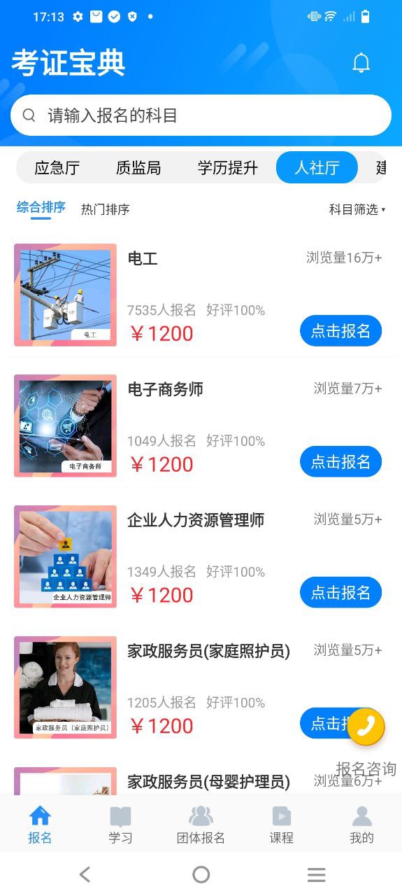 考证宝典