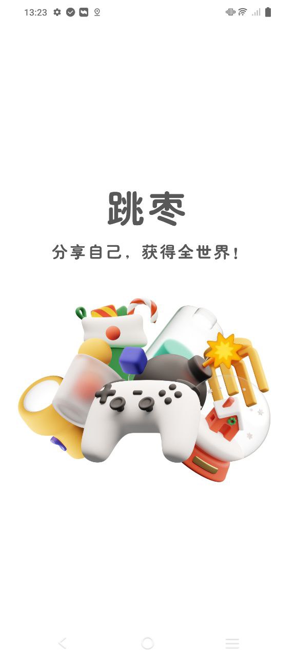 跳枣