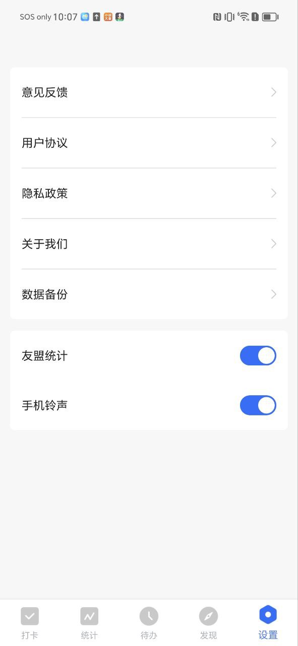 日程管家
