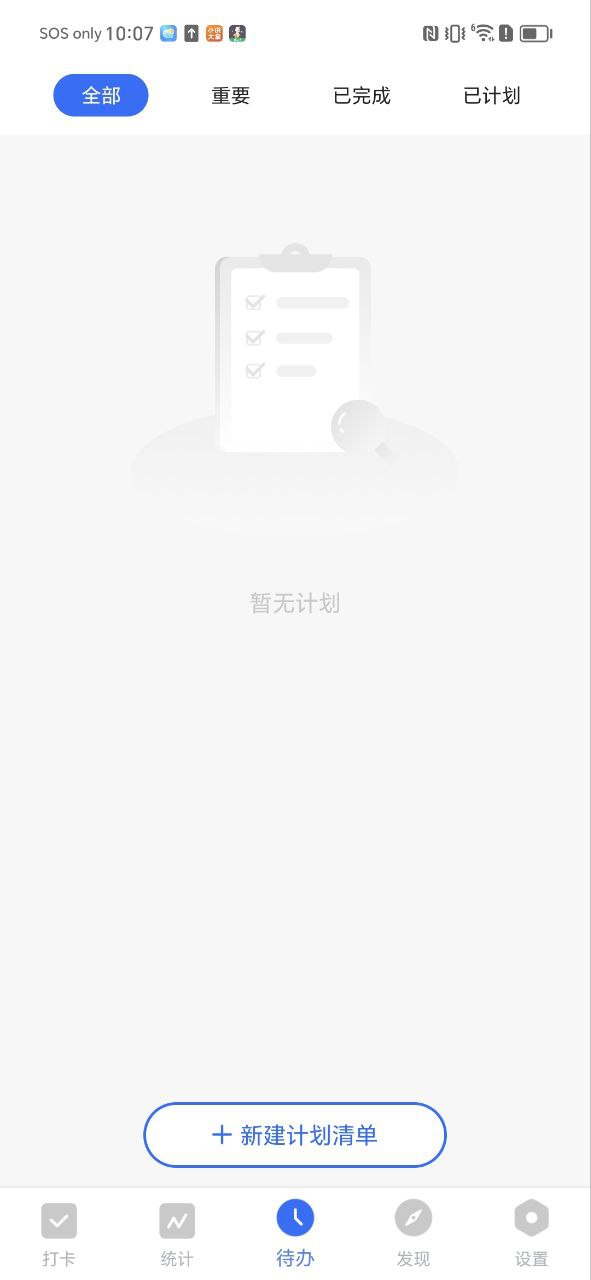 日程管家