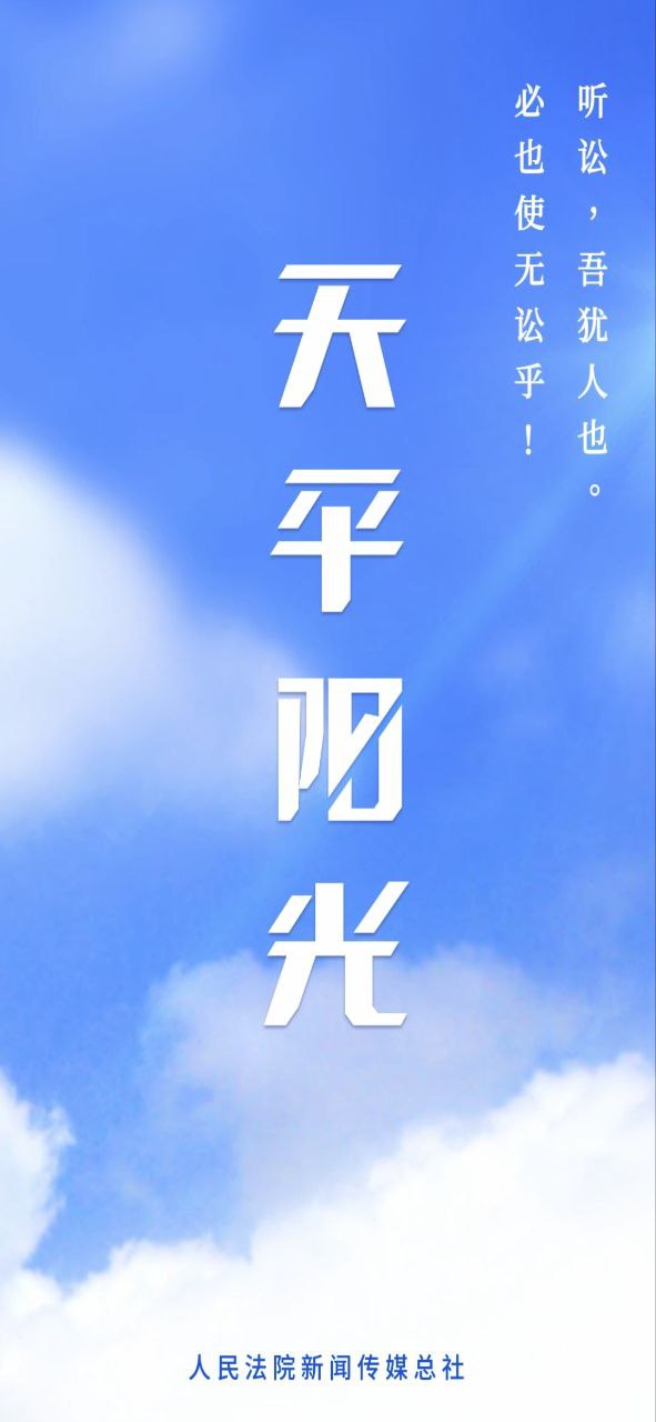 天平阳光