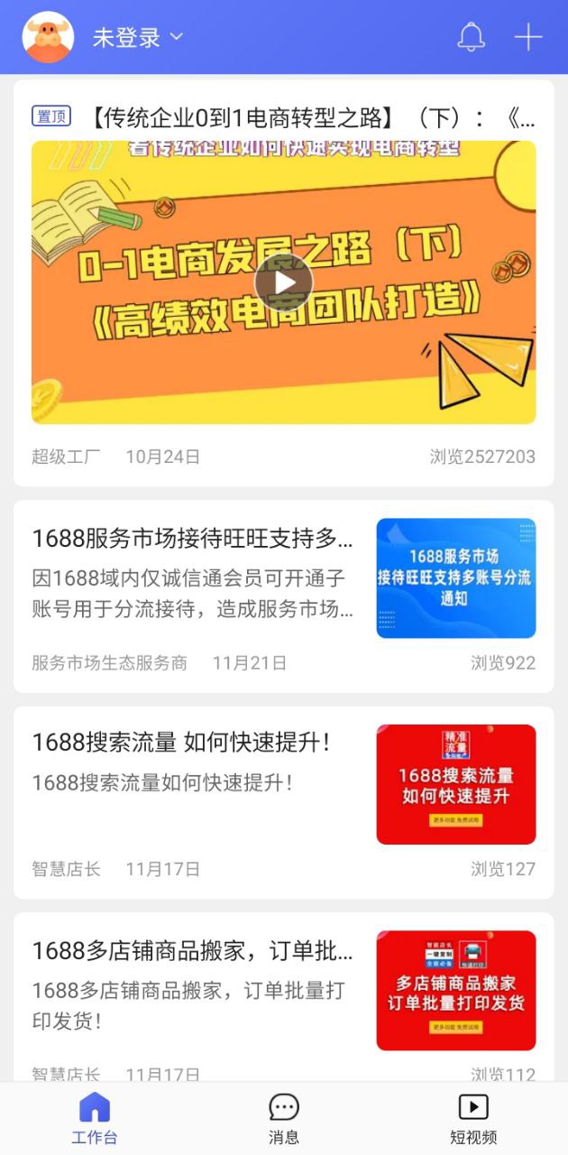 1688商家版