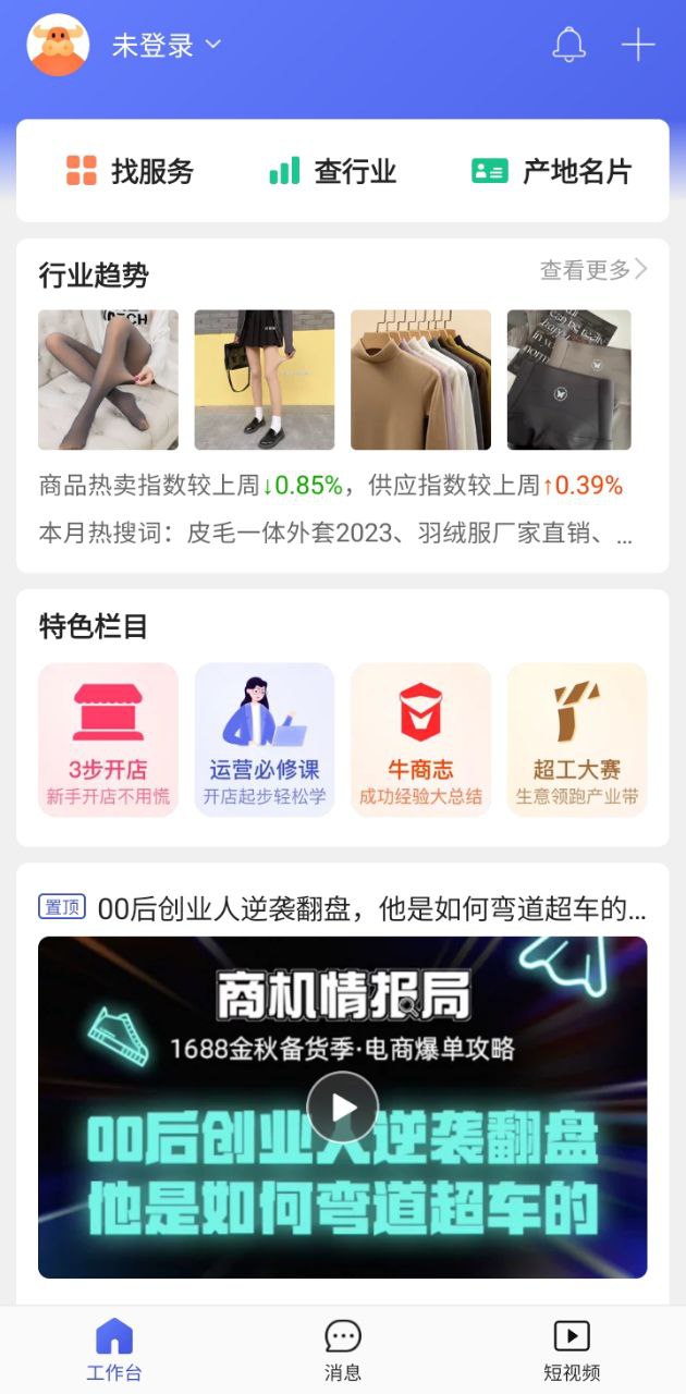 1688商家版