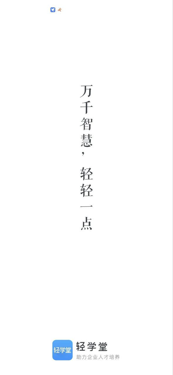 轻学堂