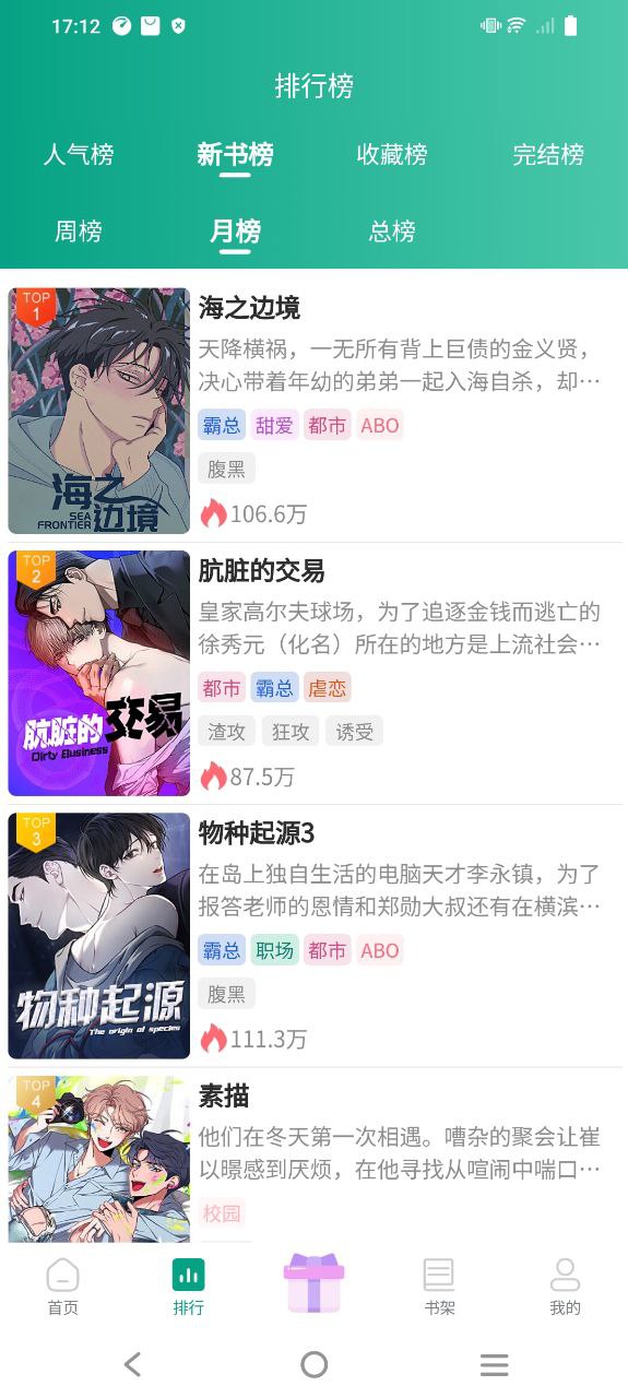 漫单漫画