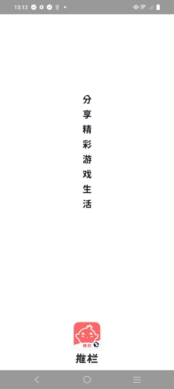 推栏