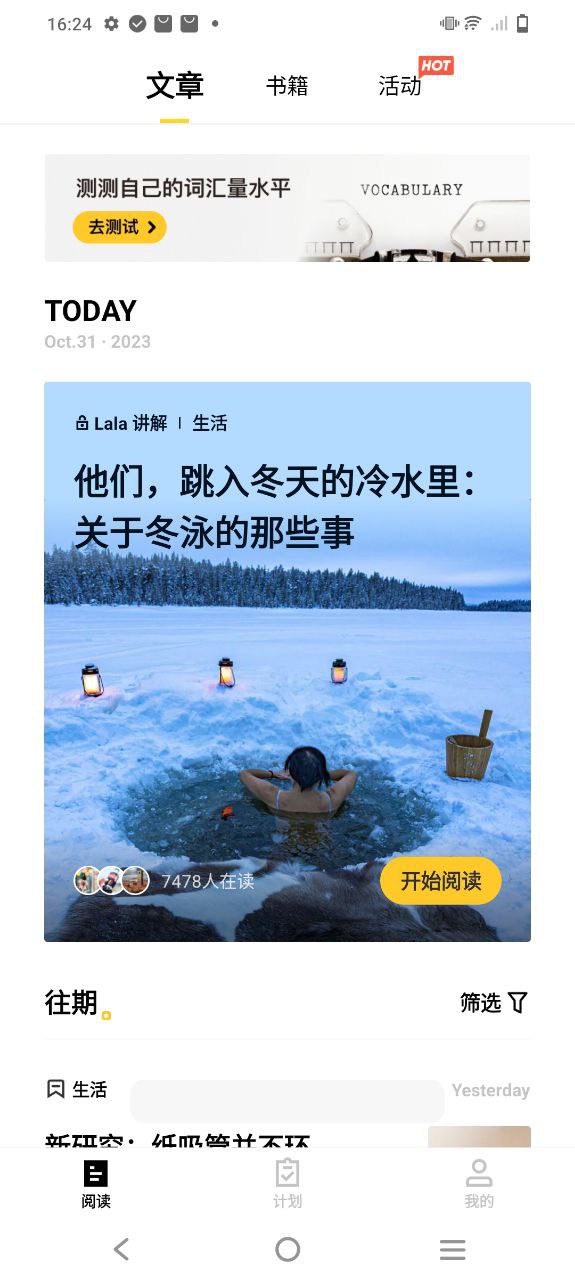 流利说阅读