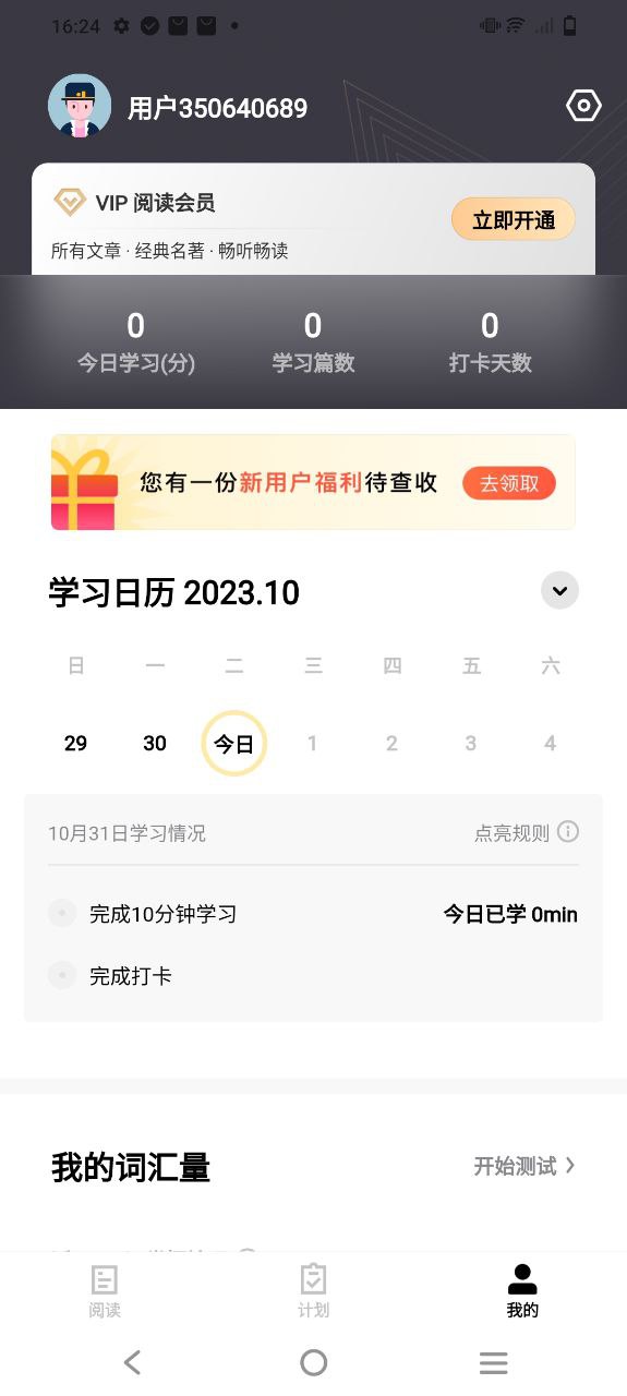 流利说阅读