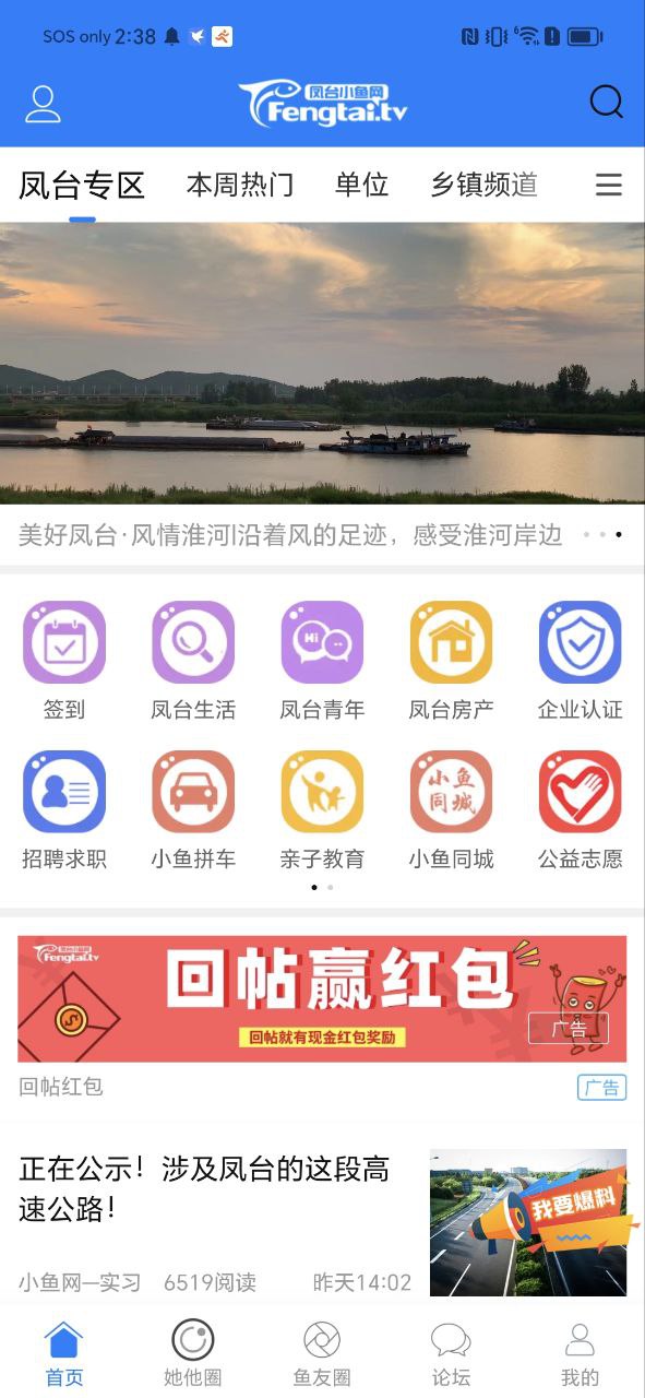 凤台小鱼网