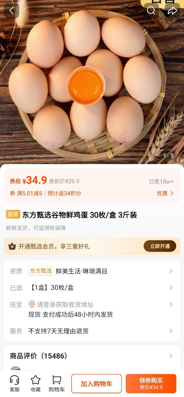 东方甄选