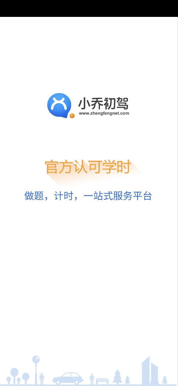 小乔初驾