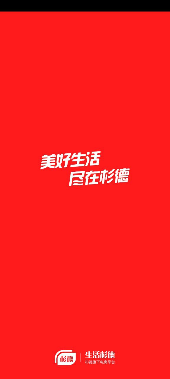 生活杉德