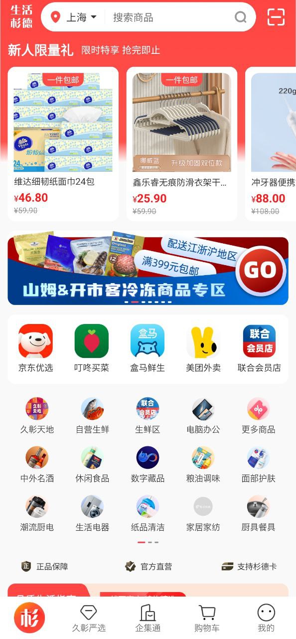 生活杉德
