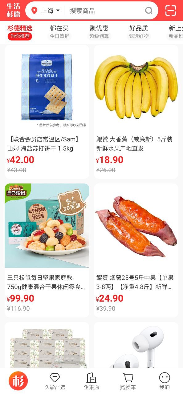 生活杉德