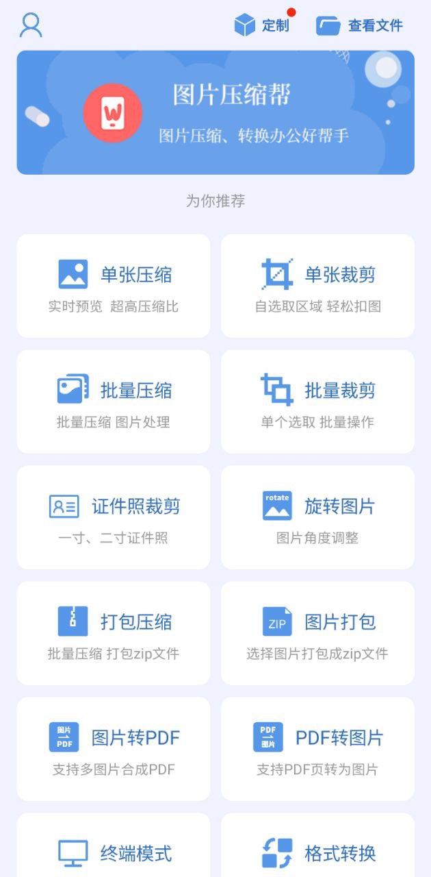 智能图片压缩帮