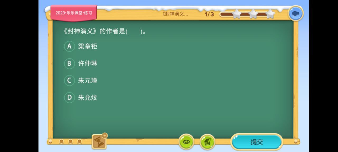天天练乐乐课堂