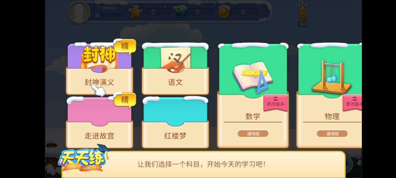 天天练乐乐课堂