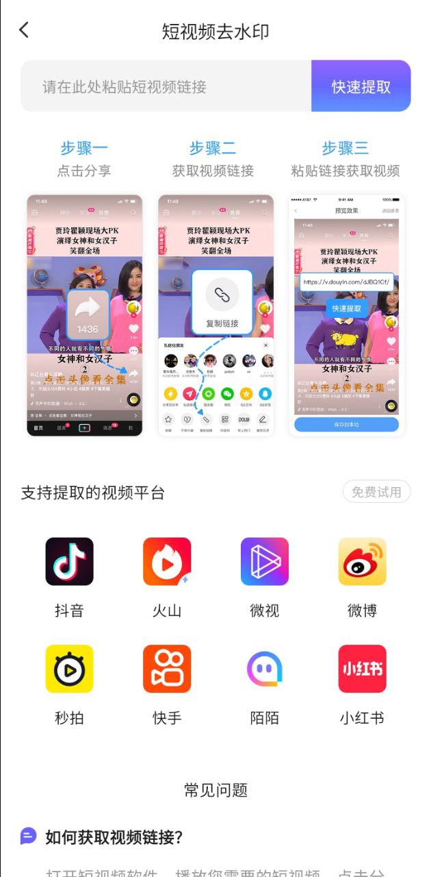 视频去水印极速王