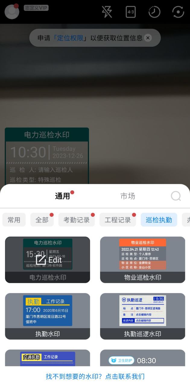 水印打卡相机