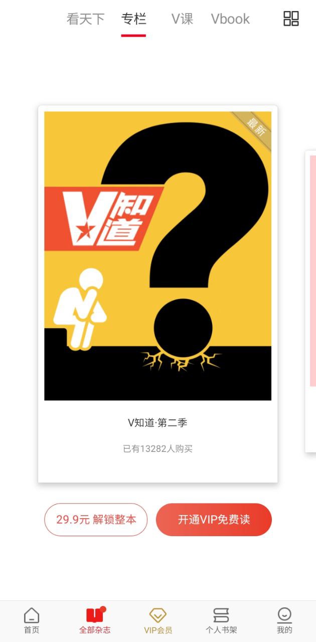 看天下