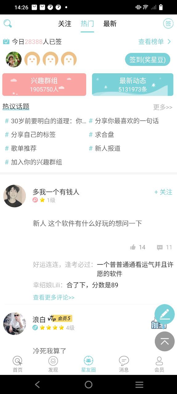 十二星座每天运势