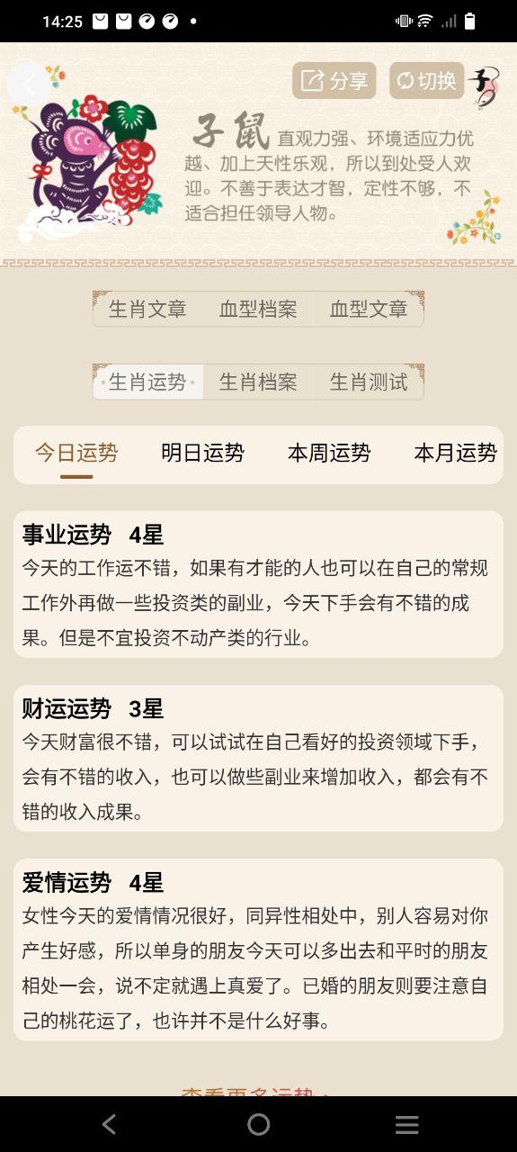 十二星座每天运势