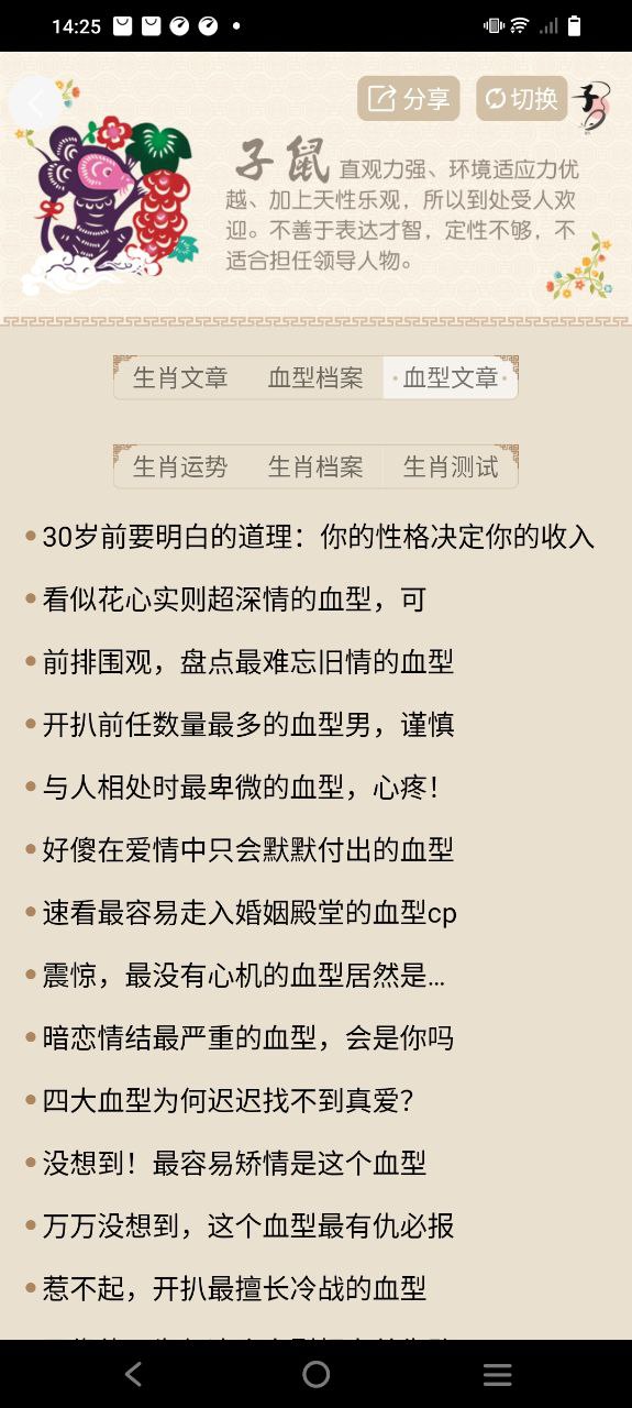 十二星座每天运势