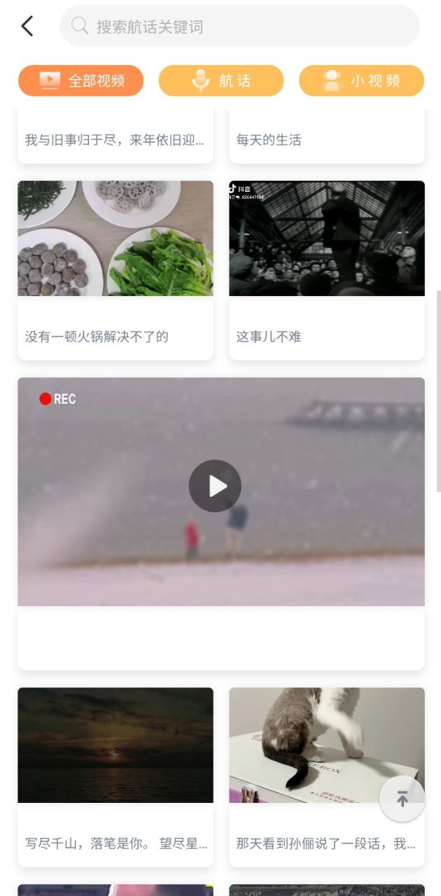 航话