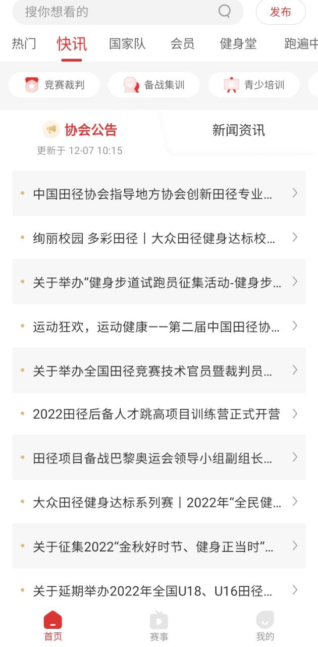 中国田径