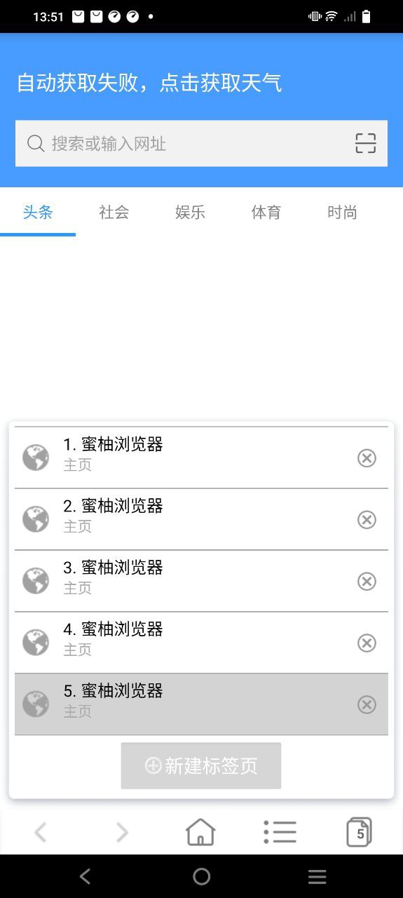蜜柚浏览器