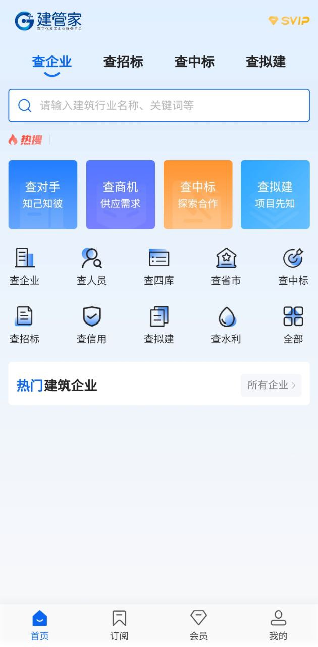 建管家
