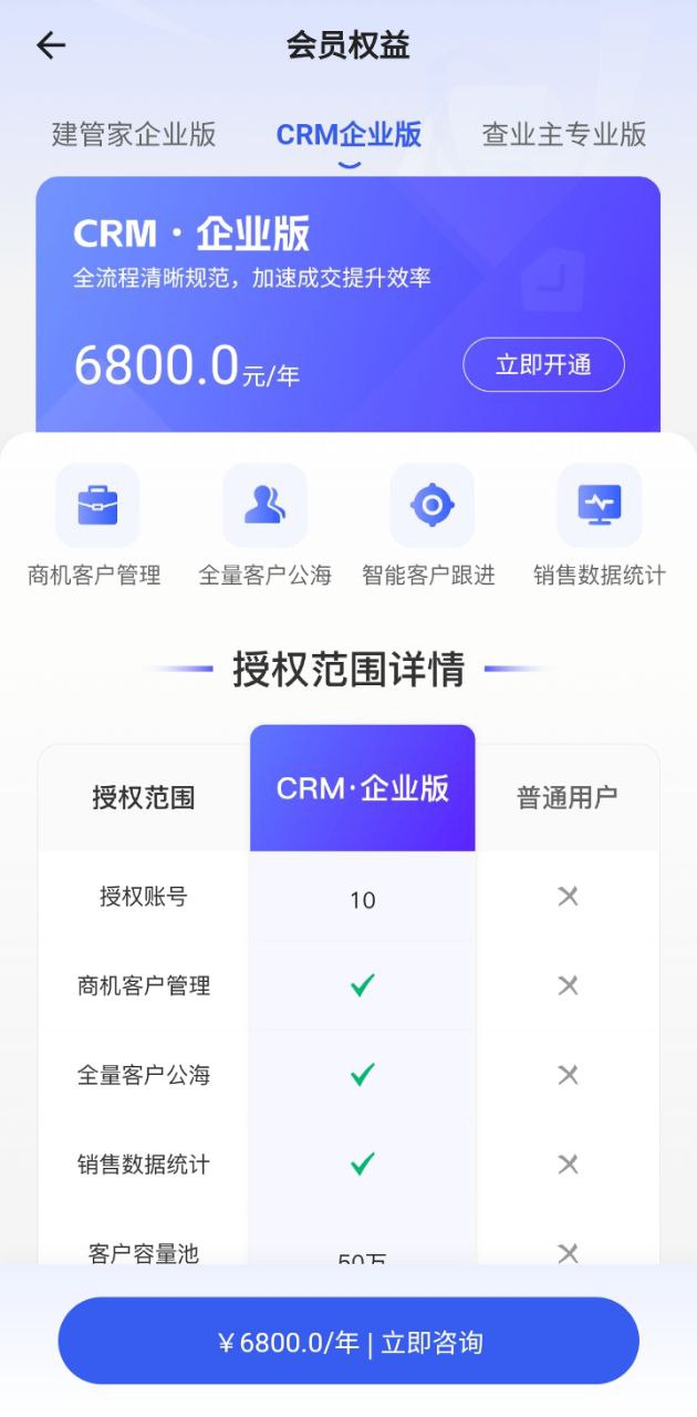 建管家