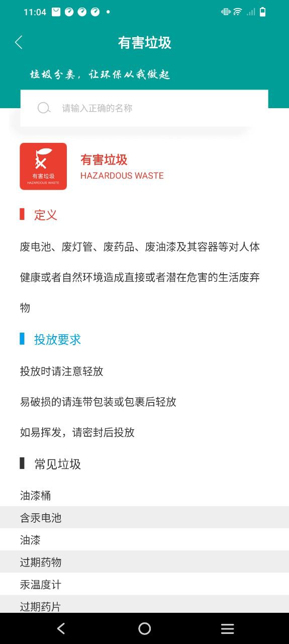 垃圾分类指南