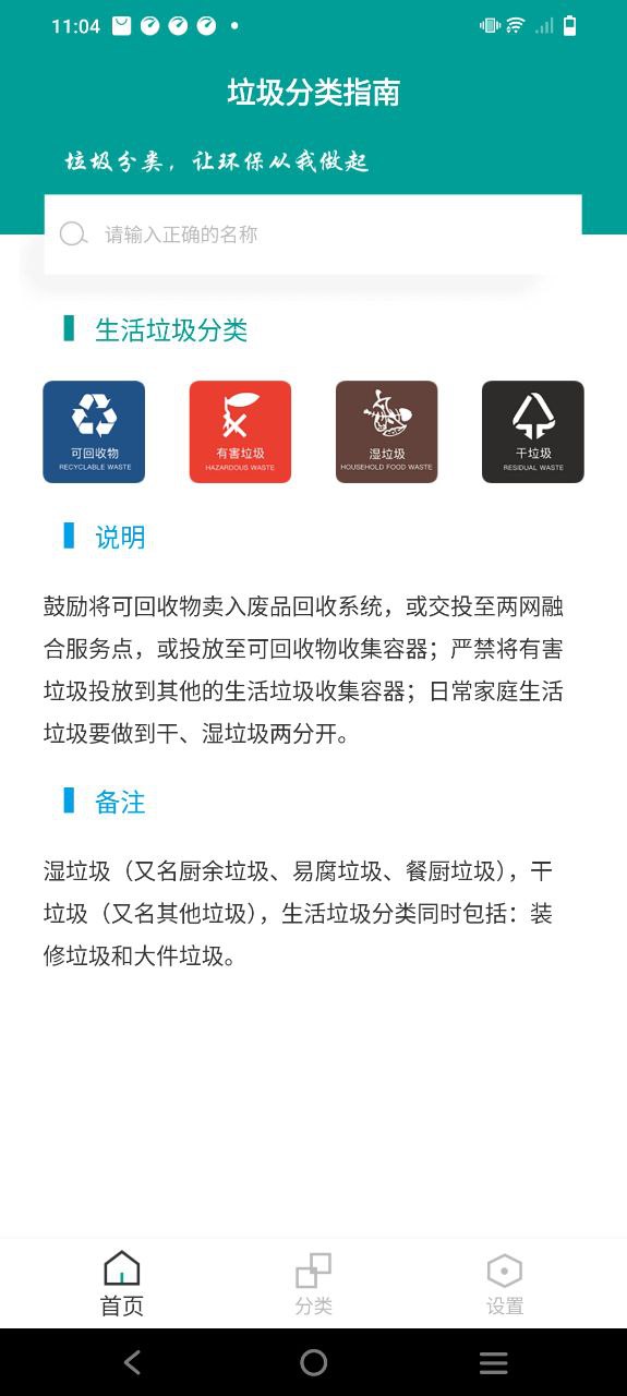 垃圾分类指南