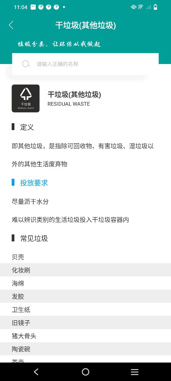 垃圾分类指南