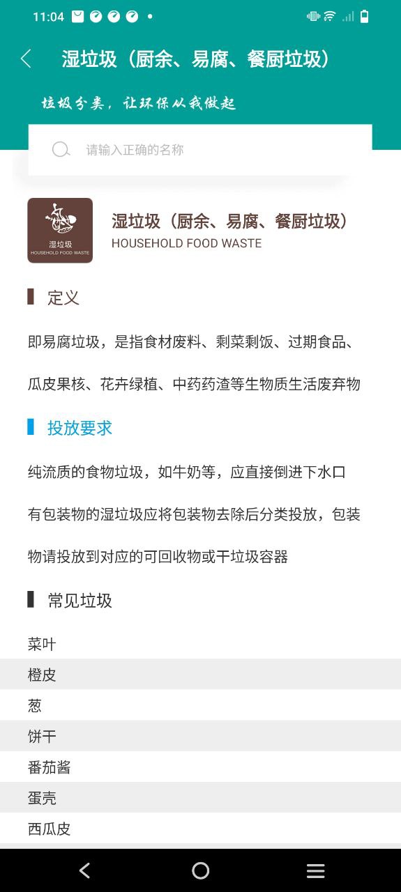 垃圾分类指南