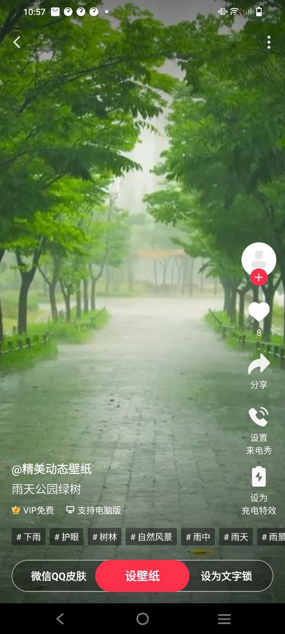 360壁纸
